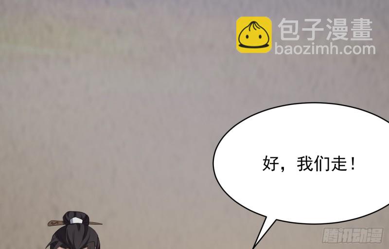 《行走阴阳》百鬼冲撞 第27页
