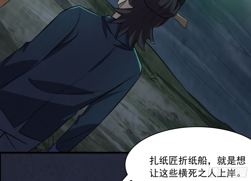 《行走阴阳》百鬼冲撞 第32页