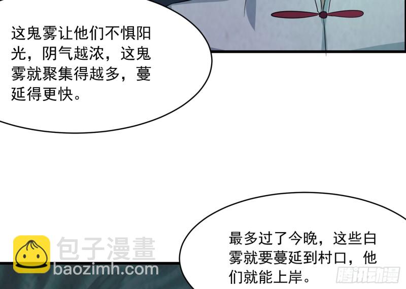 《行走阴阳》百鬼冲撞 第34页
