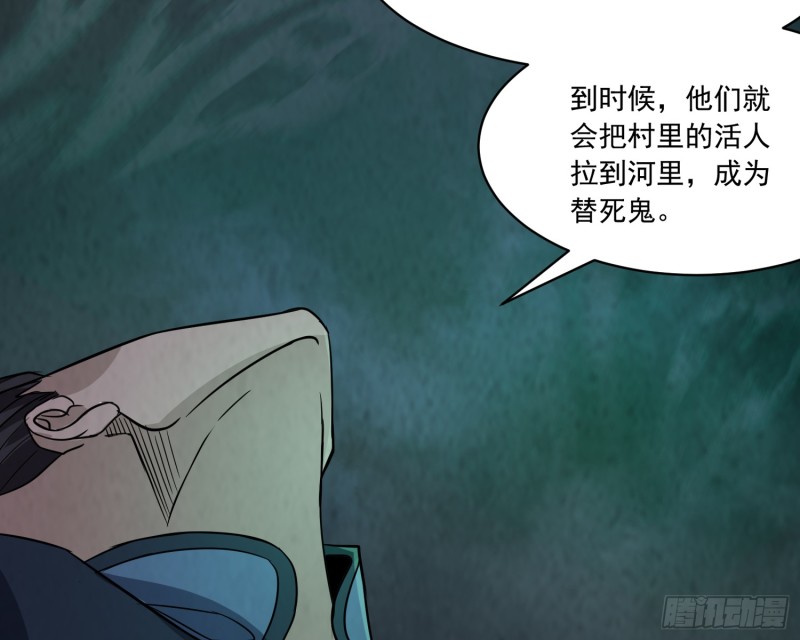 《行走阴阳》百鬼冲撞 第35页