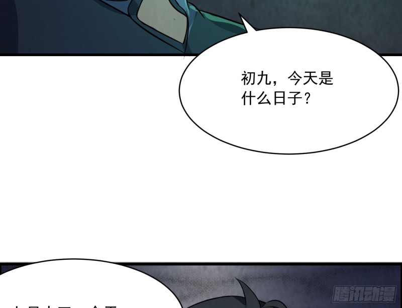 《行走阴阳》百鬼冲撞 第36页