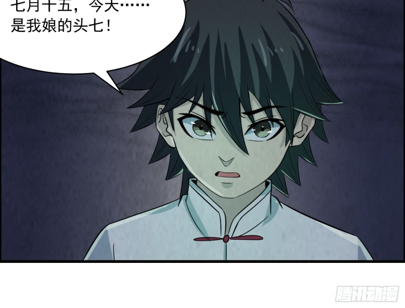 《行走阴阳》百鬼冲撞 第37页