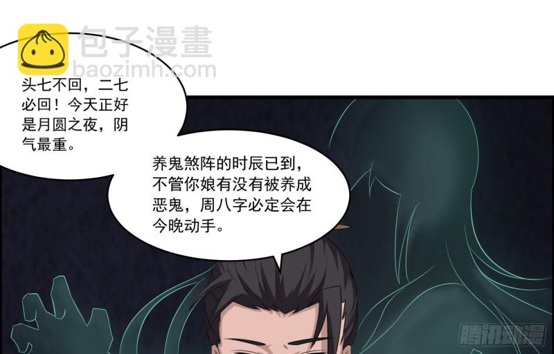 《行走阴阳》百鬼冲撞 第38页