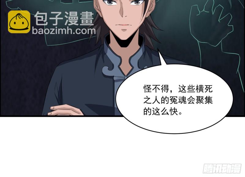 《行走阴阳》百鬼冲撞 第39页