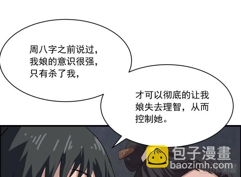 《行走阴阳》百鬼冲撞 第40页