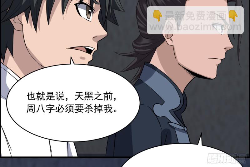 《行走阴阳》百鬼冲撞 第41页