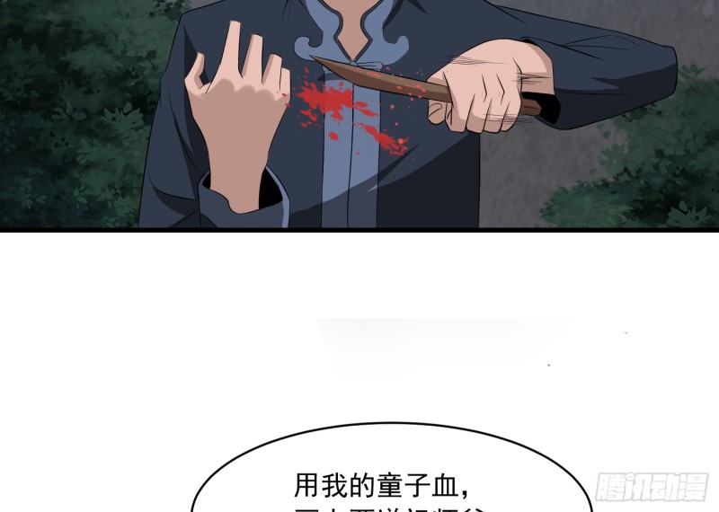 《行走阴阳》百鬼冲撞 第45页