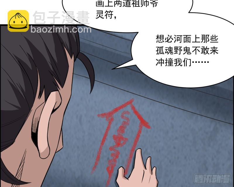 《行走阴阳》百鬼冲撞 第46页