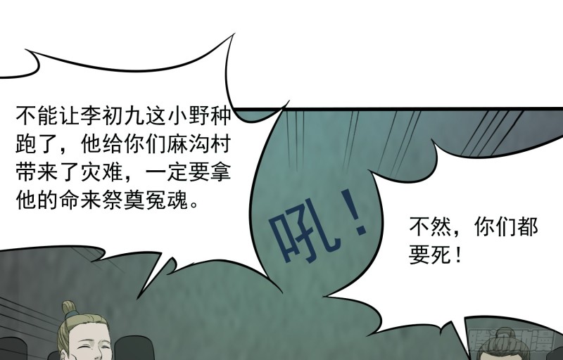 《行走阴阳》百鬼冲撞 第49页