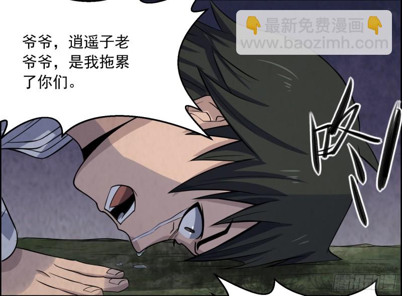 《行走阴阳》百鬼冲撞 第4页