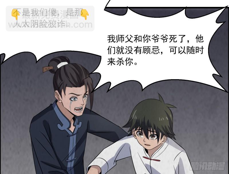 《行走阴阳》百鬼冲撞 第6页
