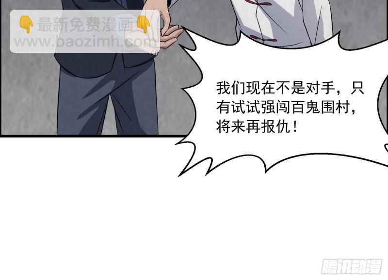 《行走阴阳》百鬼冲撞 第7页
