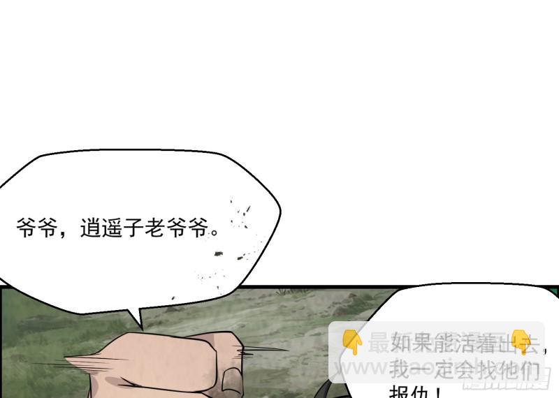 《行走阴阳》百鬼冲撞 第9页