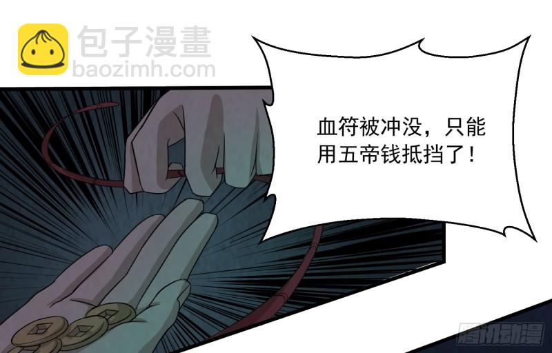 《行走阴阳》铁尺镇魂 第13页