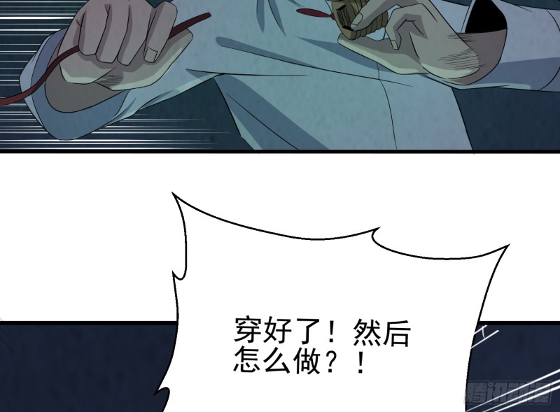 《行走阴阳》铁尺镇魂 第24页