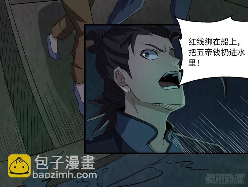 《行走阴阳》铁尺镇魂 第26页