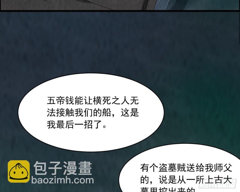 《行走阴阳》铁尺镇魂 第30页