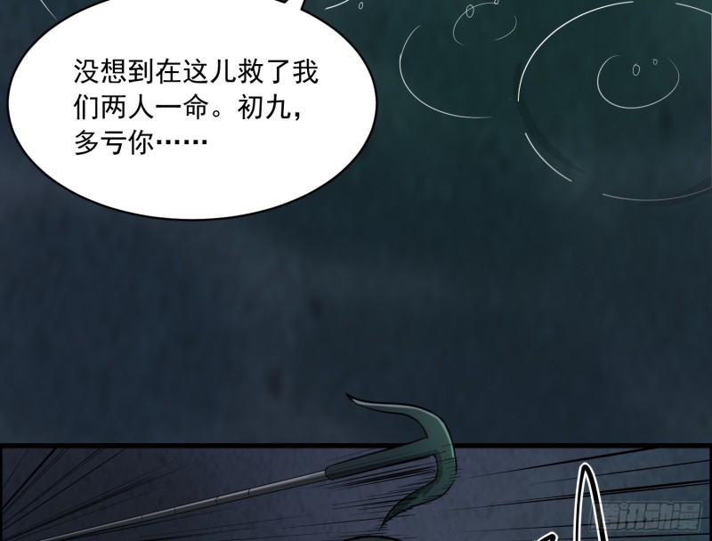 《行走阴阳》铁尺镇魂 第32页