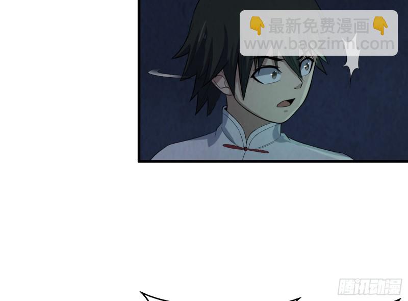《行走阴阳》铁尺镇魂 第36页
