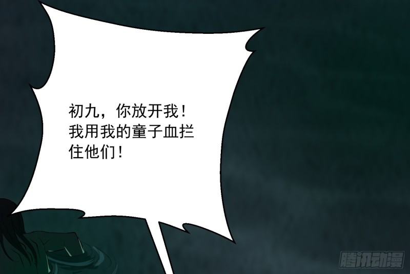 《行走阴阳》铁尺镇魂 第48页
