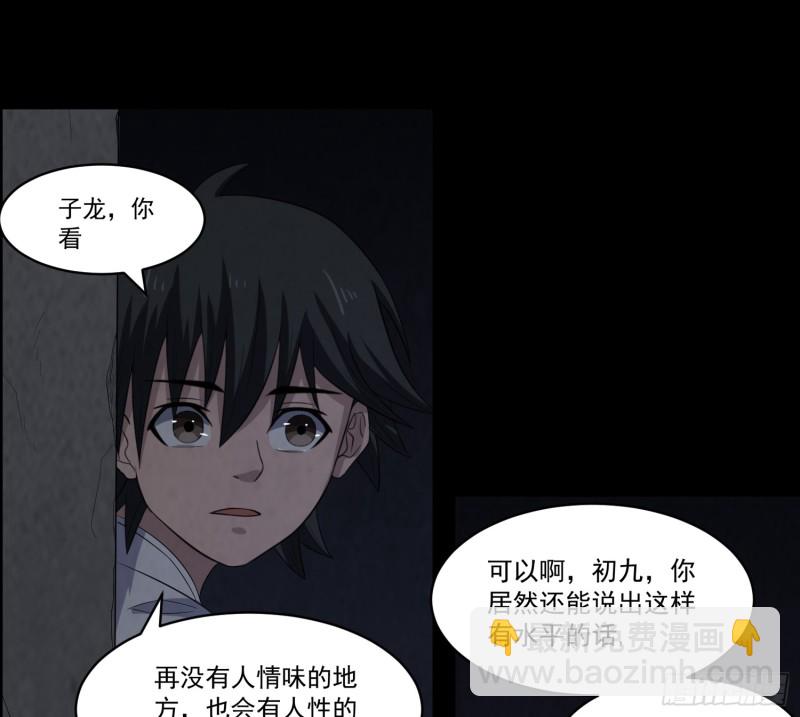 《行走阴阳》龙凤鬼烛 第11页
