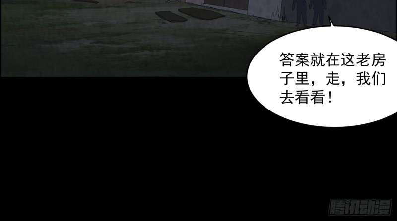 《行走阴阳》龙凤鬼烛 第20页