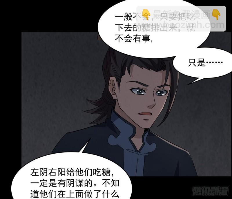 《行走阴阳》龙凤鬼烛 第2页