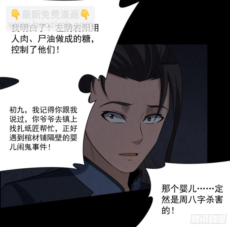 《行走阴阳》龙凤鬼烛 第36页