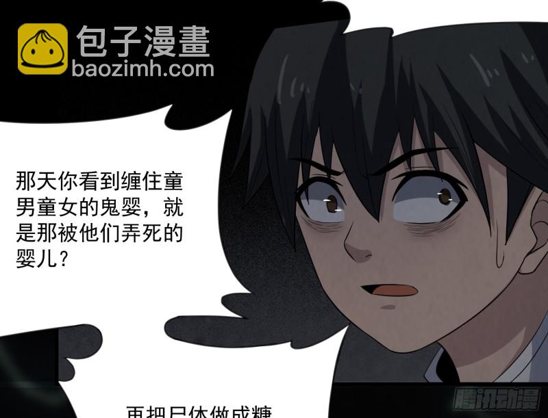 《行走阴阳》龙凤鬼烛 第37页