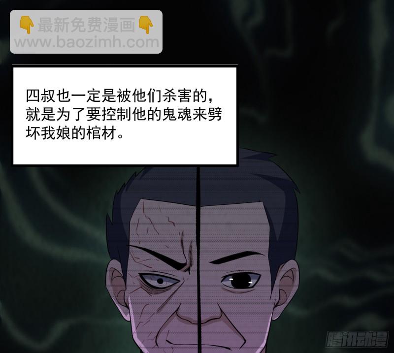《行走阴阳》龙凤鬼烛 第40页