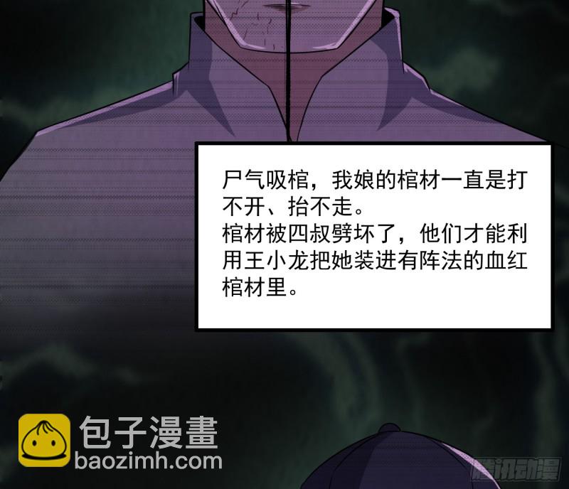 《行走阴阳》龙凤鬼烛 第41页