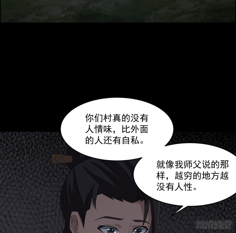 《行走阴阳》龙凤鬼烛 第6页