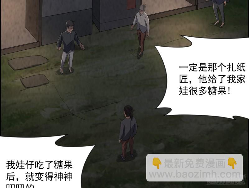 《行走阴阳》血尸炼蛊 第10页