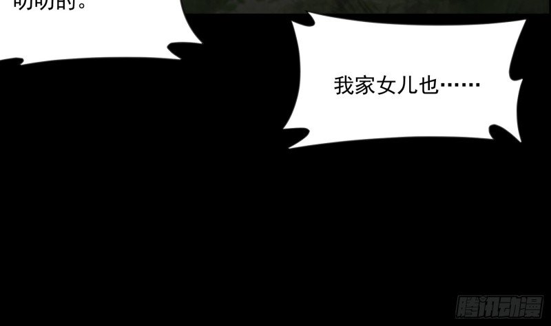 《行走阴阳》血尸炼蛊 第11页