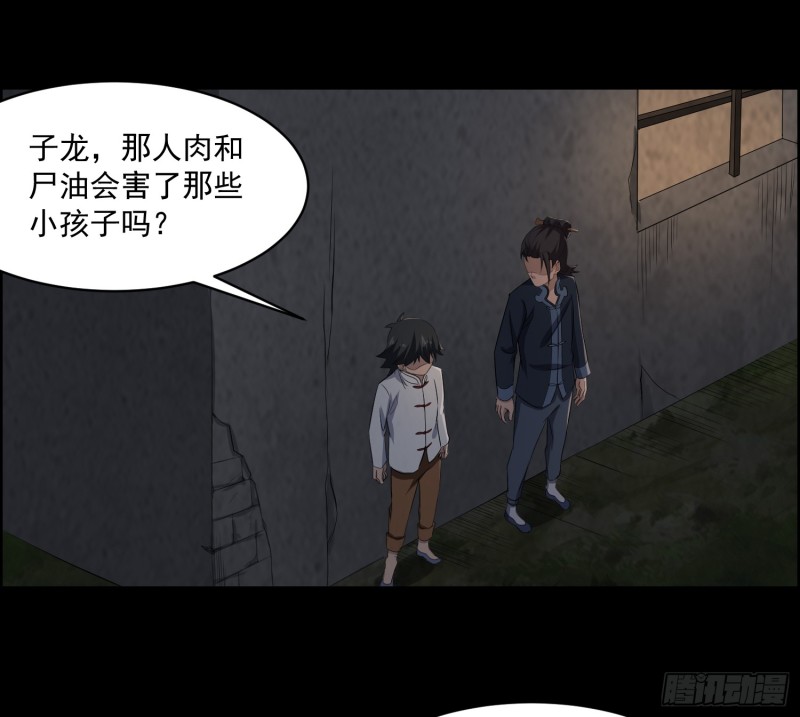 《行走阴阳》血尸炼蛊 第12页