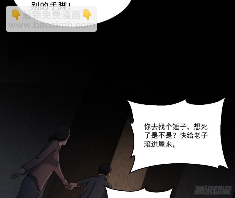 《行走阴阳》血尸炼蛊 第14页