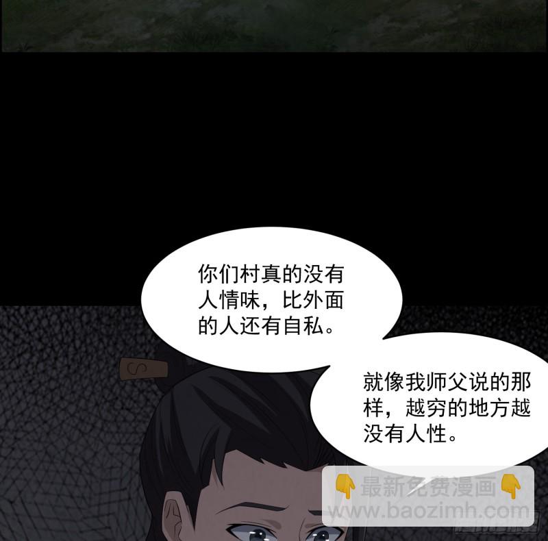 《行走阴阳》血尸炼蛊 第17页