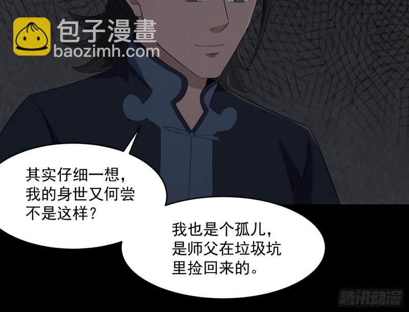 《行走阴阳》血尸炼蛊 第18页