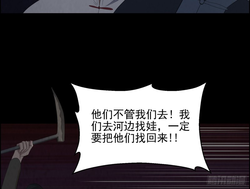 《行走阴阳》血尸炼蛊 第20页