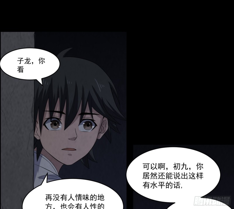 《行走阴阳》血尸炼蛊 第22页