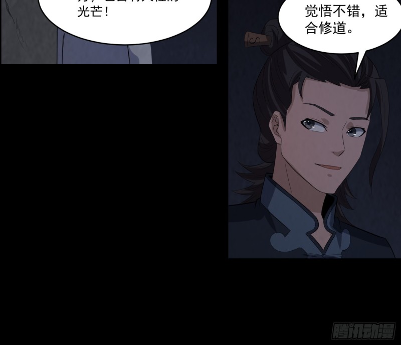 《行走阴阳》血尸炼蛊 第23页