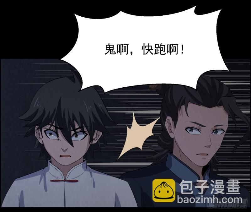 《行走阴阳》血尸炼蛊 第24页