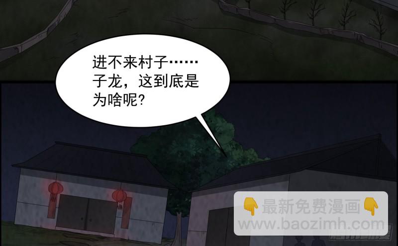 《行走阴阳》血尸炼蛊 第30页