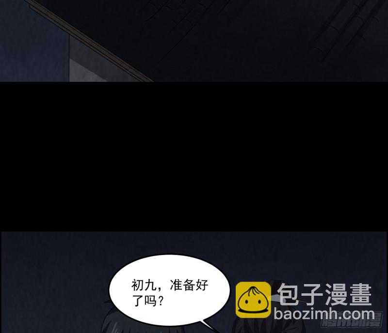《行走阴阳》血尸炼蛊 第33页