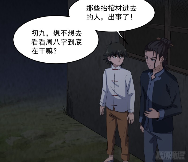 《行走阴阳》血尸炼蛊 第3页