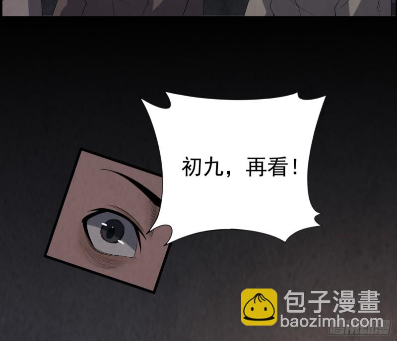 《行走阴阳》血尸炼蛊 第43页