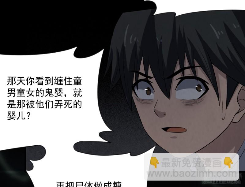 《行走阴阳》血尸炼蛊 第48页