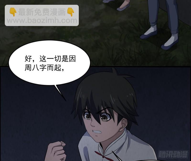《行走阴阳》血尸炼蛊 第4页