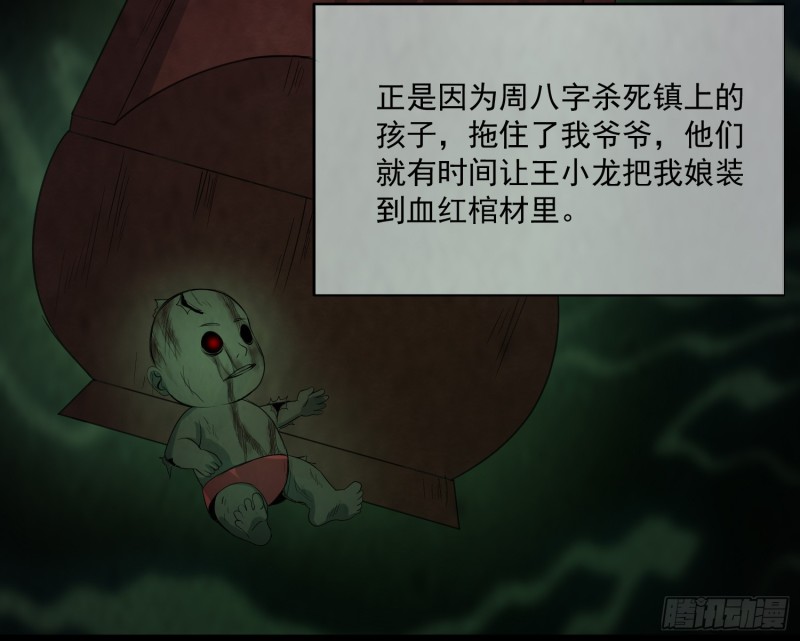 《行走阴阳》血尸炼蛊 第50页