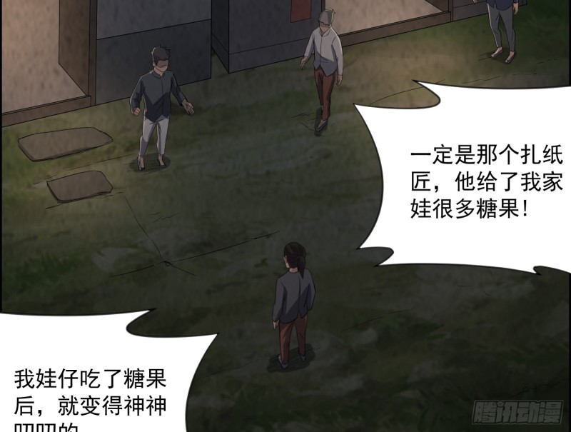 《行走阴阳》龙凤鬼烛 第10页